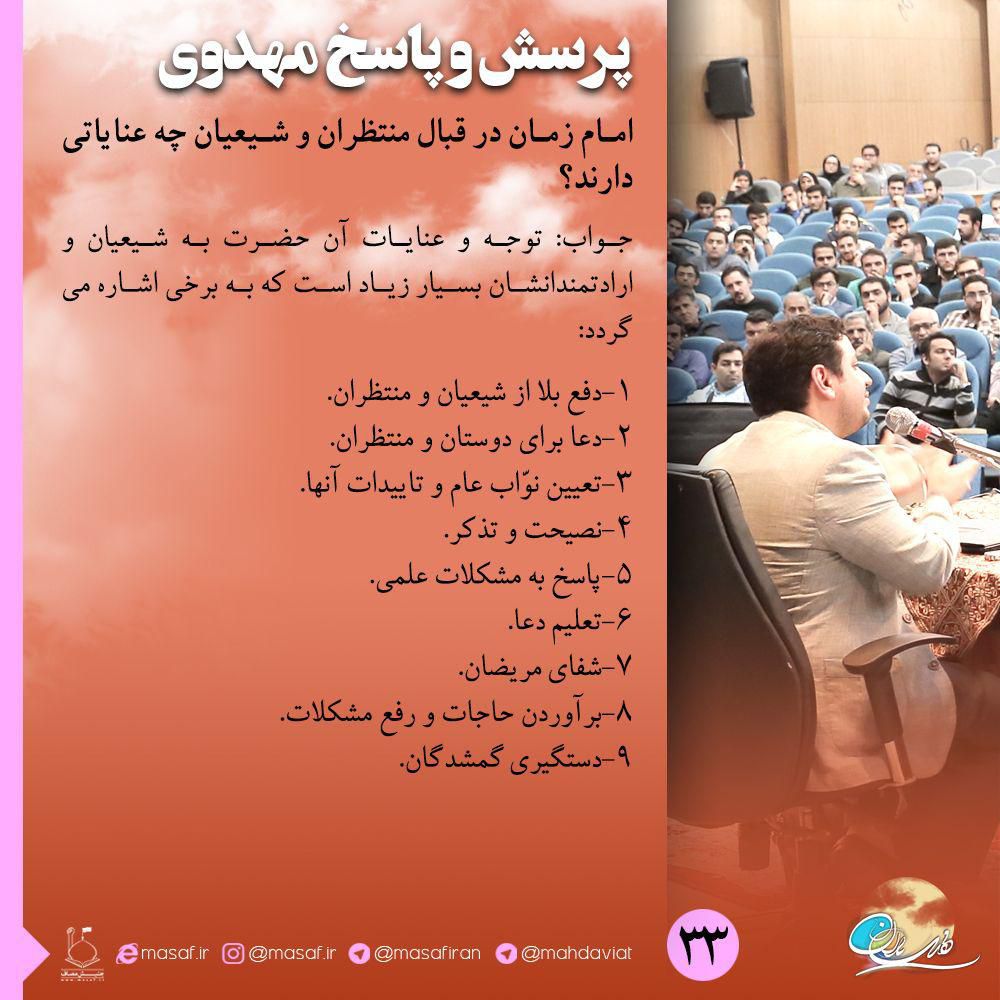 امام زمان در قبال منتظران و شیعیان چه عنایاتی دارند؟